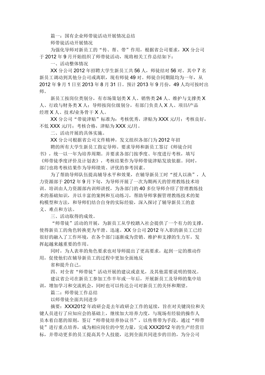 企业师带徒小结5篇_第1页