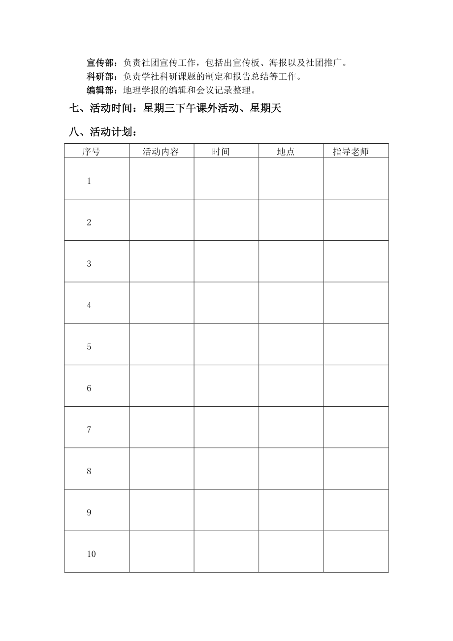 地理社团活动计划