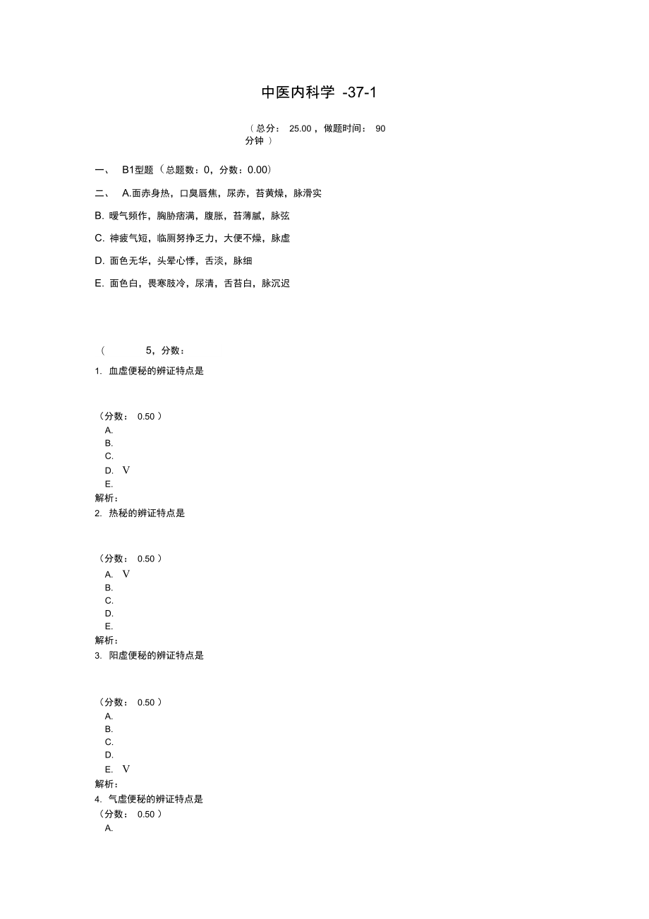 中医内科学-37-1_第1页