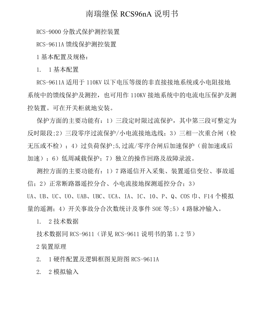 南瑞繼保RCS9611A說明書_第1頁