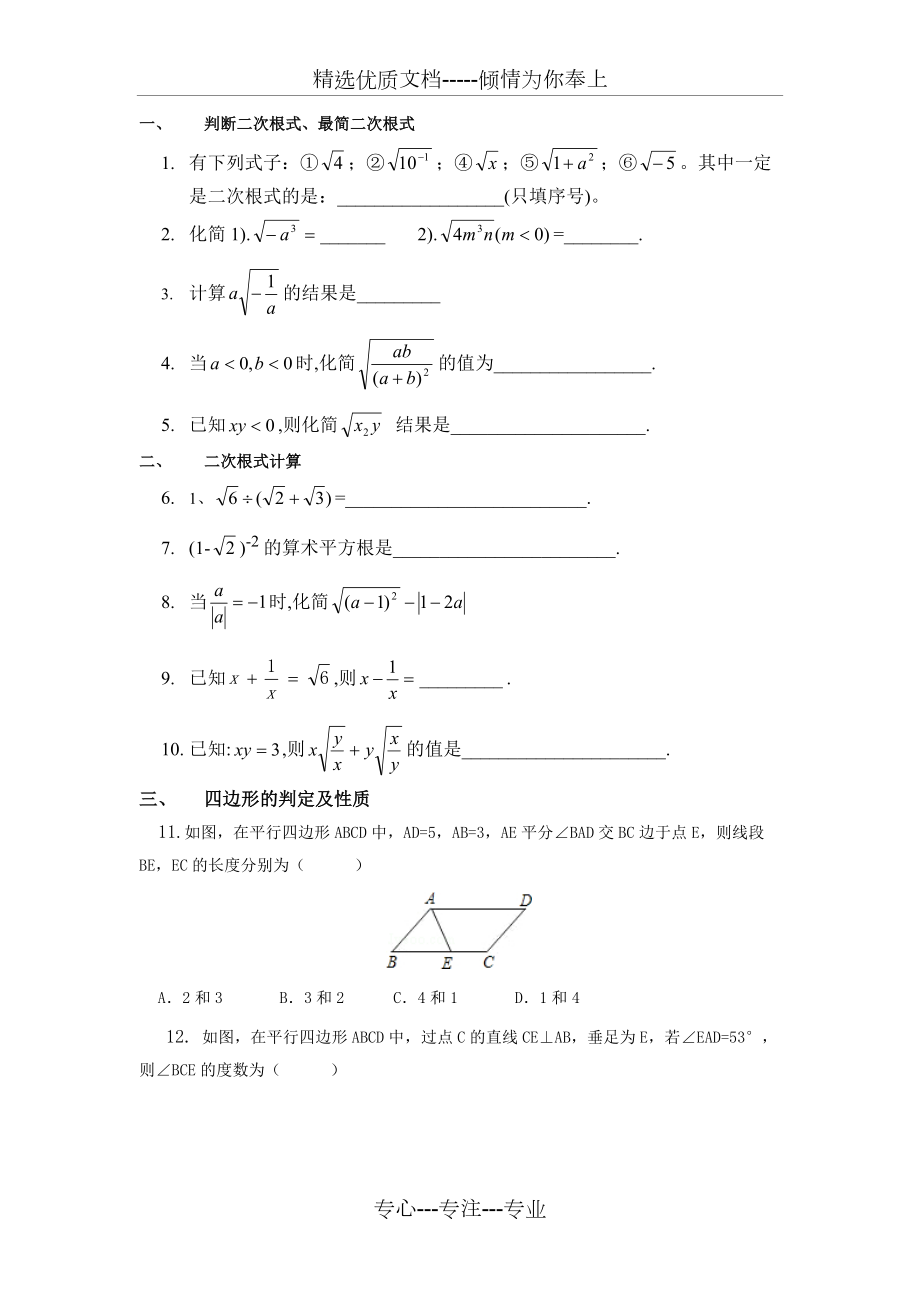 新人教版八年級下易錯題集錦(共4頁)_第1頁