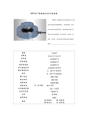 NR-HL-T型輪輻式系列傳感器