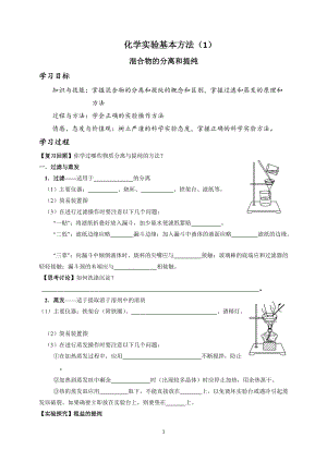 《物質(zhì)的分離和提純》教學(xué)案1