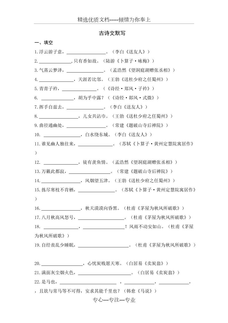 部編版八下語文第三、六單元理解性默寫(共11頁)_第1頁