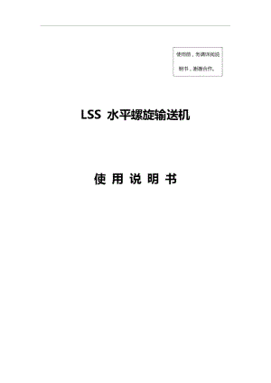 LSS螺旋式水平輸送機