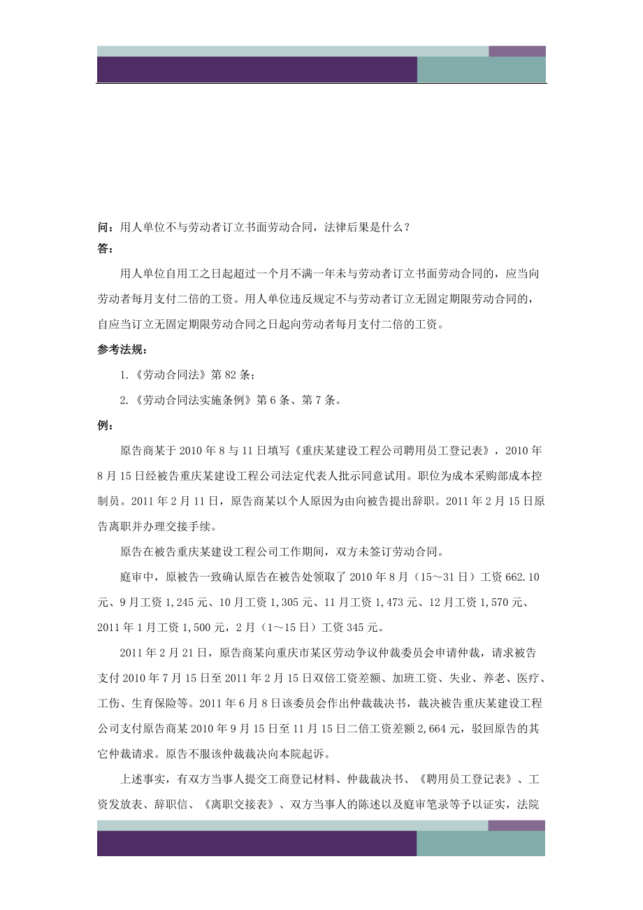 60480用人单位不与劳动者订立书面劳动合同法律后果是什么_第1页