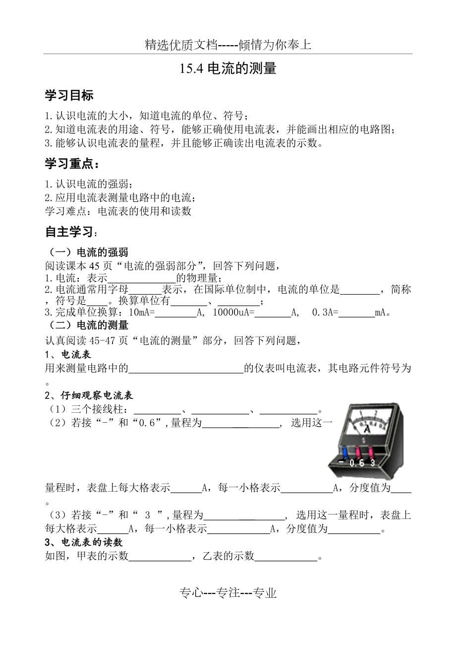 新人教版初中物理154电流的测量导学案(共5页)_第1页