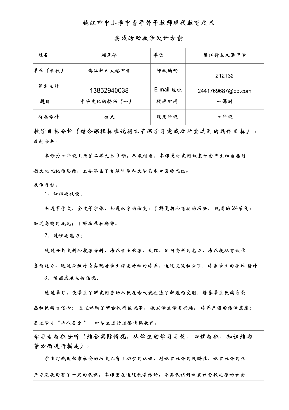 《中華文化的勃興》設(shè)計(jì)方案_第1頁(yè)