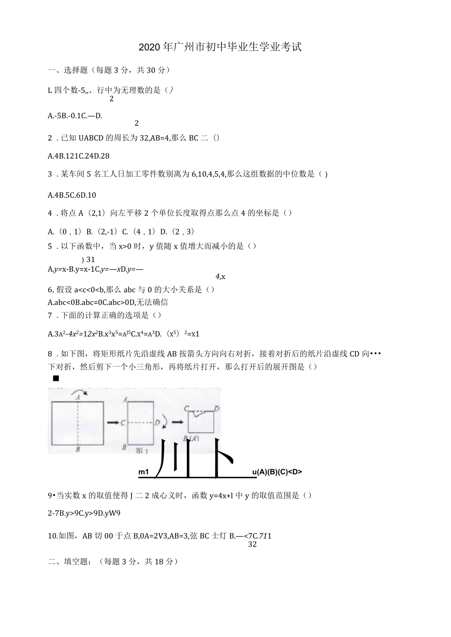 广州市中考数学真题和详细答案纯word版_第1页