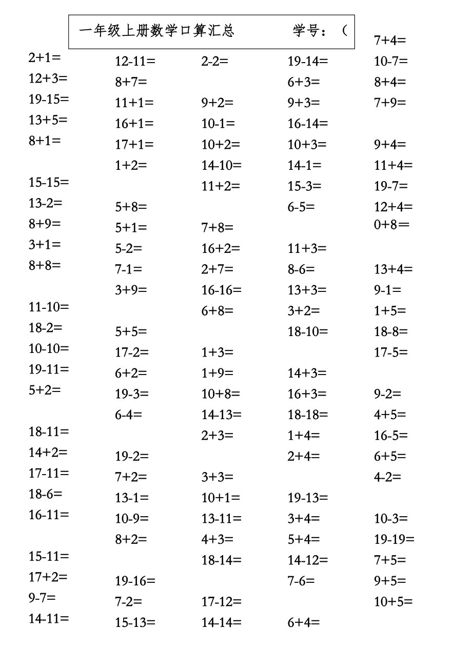 一年级数学口算_第1页