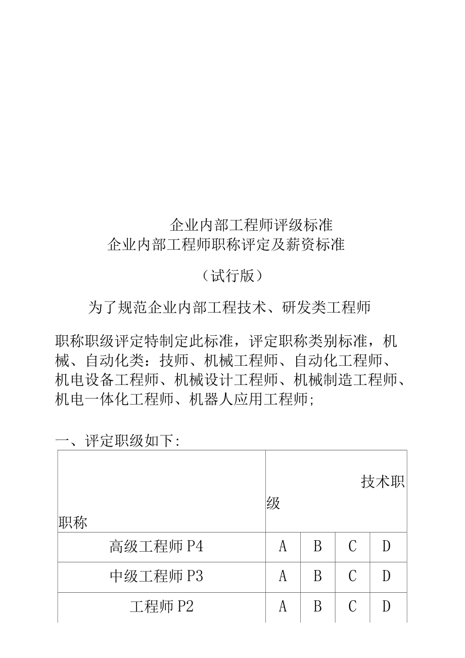 企业内部工程师评级标准_第1页