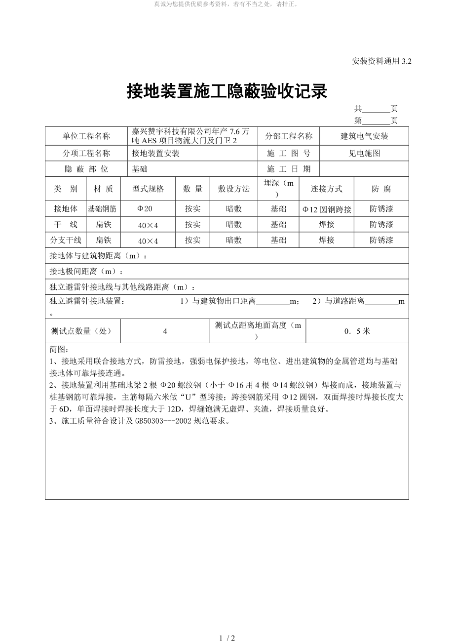 接地装置施工隐蔽验收记录_第1页