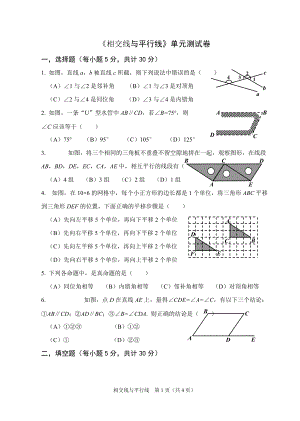 《第五章相交線與平行線》測試題