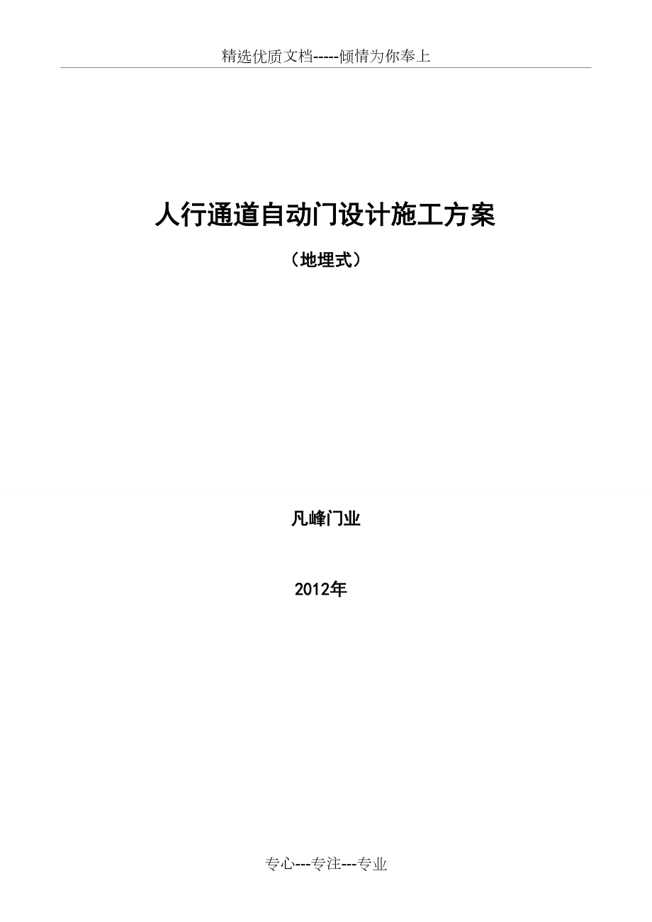 小区室外门禁自动门实施方案(共7页)_第1页