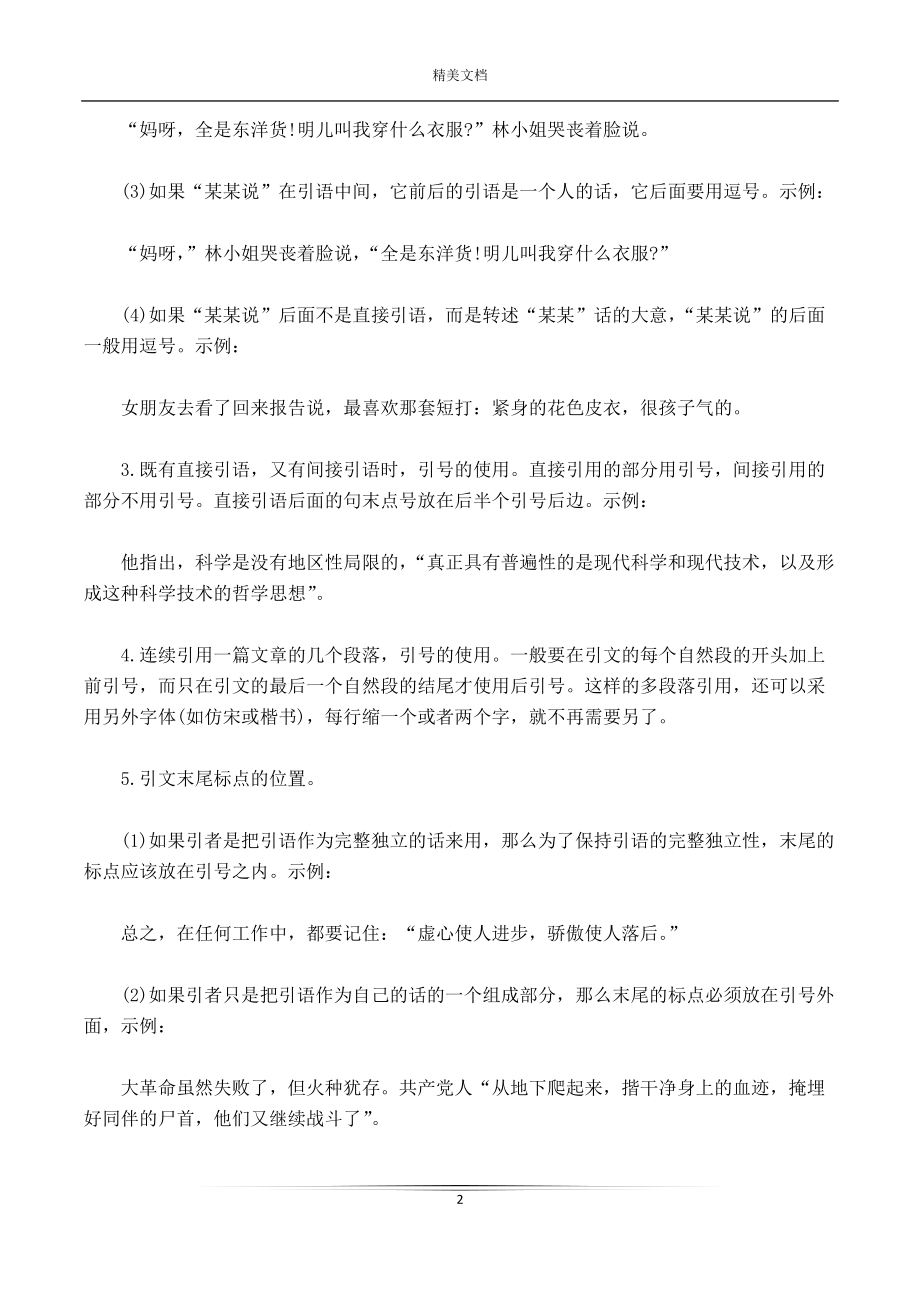 标点符号引号教学设计高三