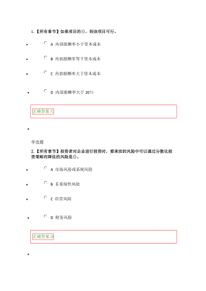 2018 浙大 公司金融 在線作業(yè) 答案