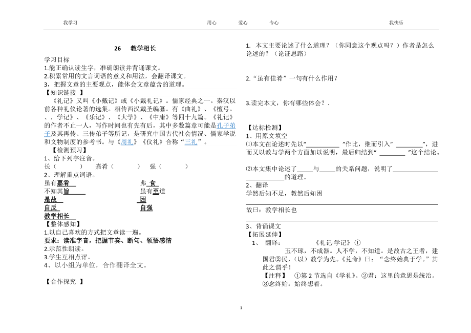 《教學相長》導學案學案_第1頁