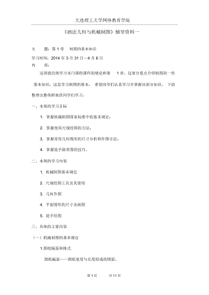 大工春《畫法幾何與機(jī)械制圖》輔導(dǎo)資料