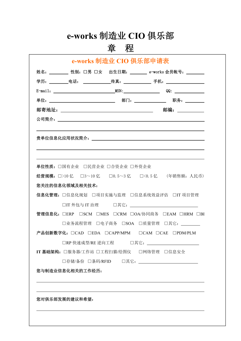 eworks中国制造业CIO俱乐部_第1页