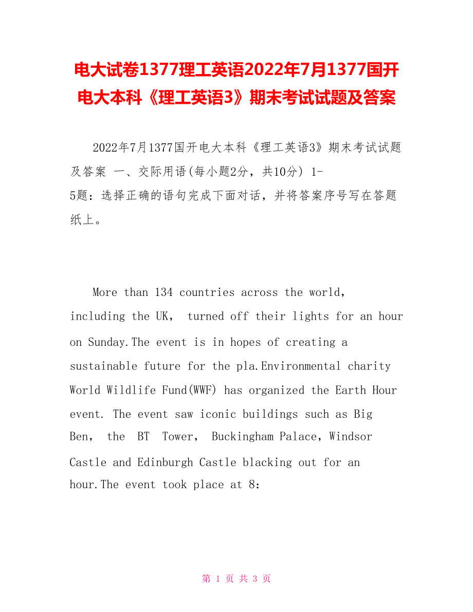 電大試卷1377理工英語2022年7月1377國開電大本科《理工英語3》期末考試試題及答案_第1頁