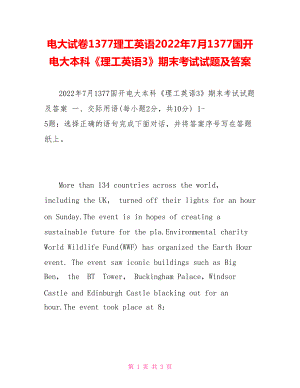 電大試卷1377理工英語2022年7月1377國開電大本科《理工英語3》期末考試試題及答案