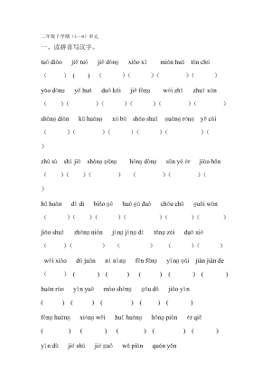 二年級(jí)下學(xué)期拼音