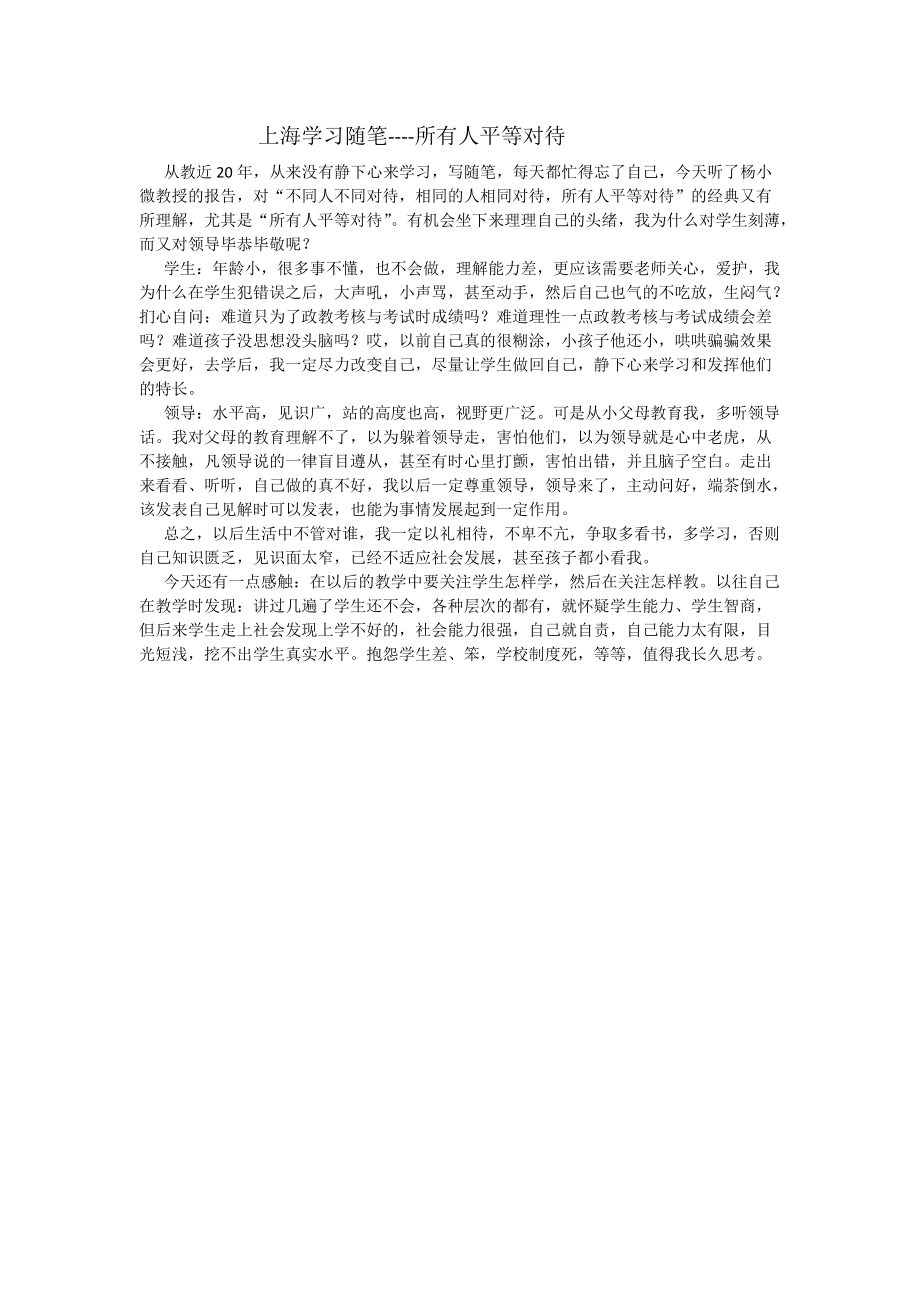 上海学习随笔一_第1页