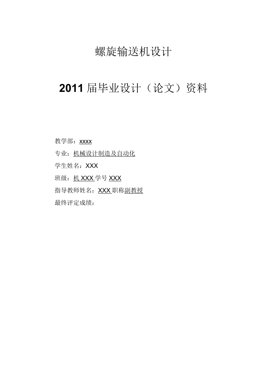 螺旋輸送機設(shè)計資料_第1頁