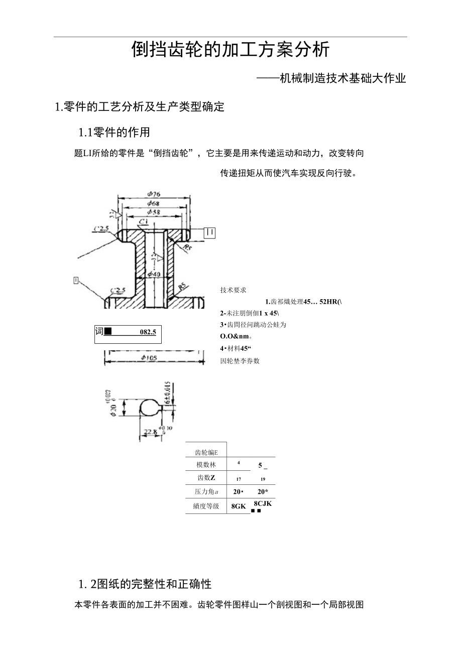 倒擋齒輪加工方案分析_第1頁