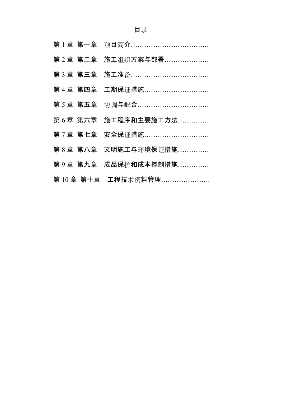 [電氣施工組織設(shè)計]某路路燈改造工程施工組織設(shè)計方案_第1頁