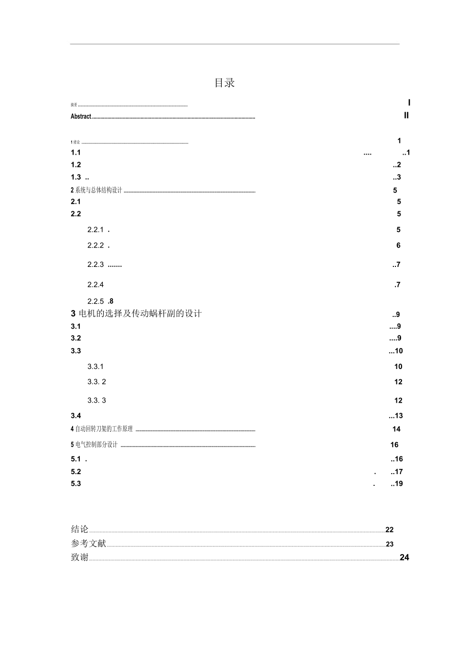 工位刀架設計_第1頁