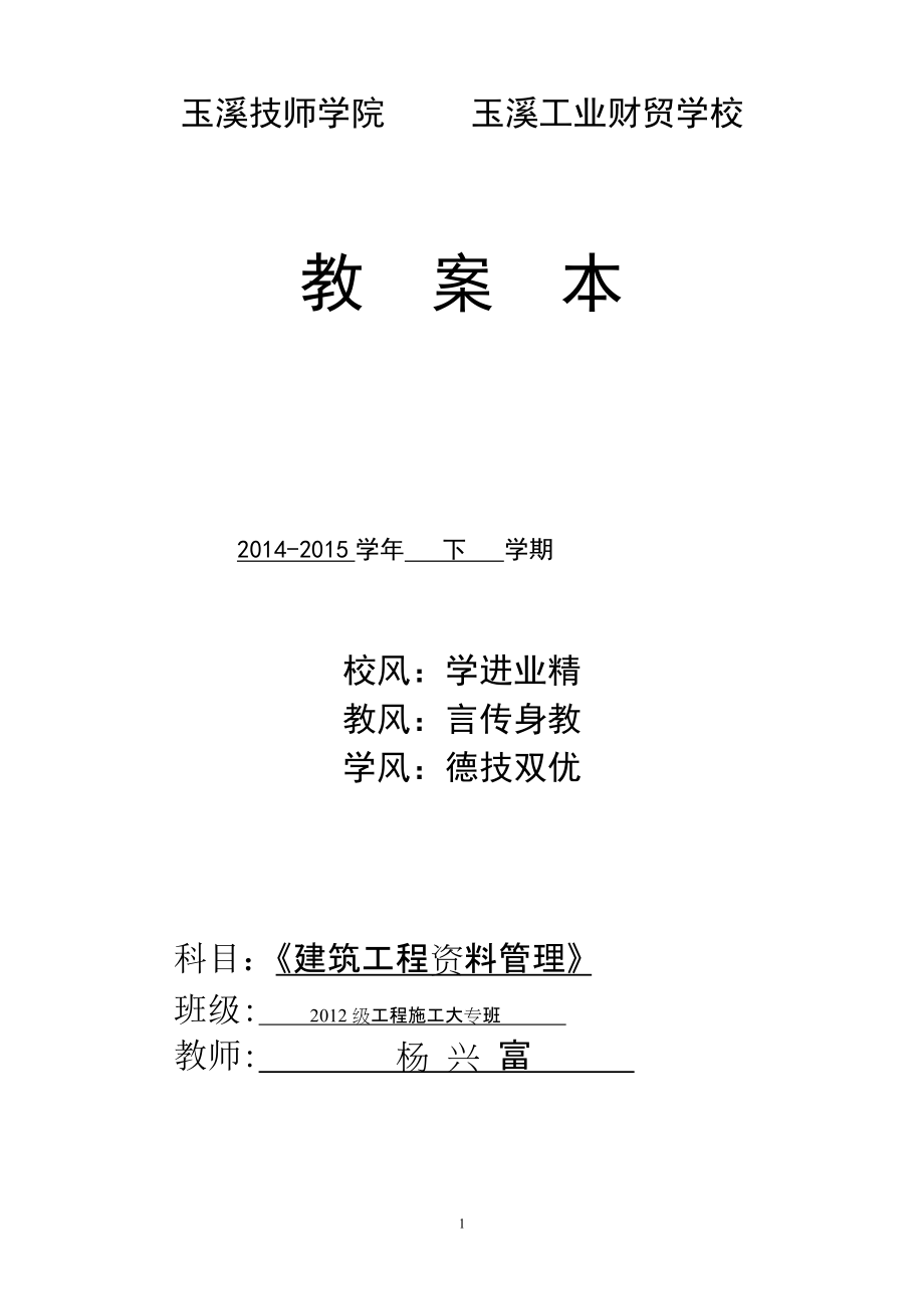 《建筑工程资料管理》教案_第1页