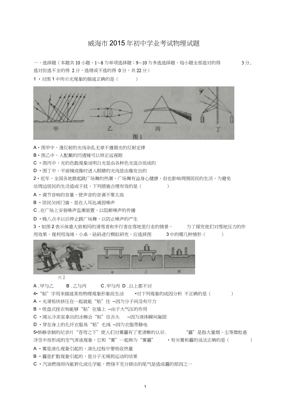 2015年威海市中考物理试题(word版含答案)资料_第1页