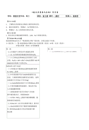 《鐵及其重要化合物》導(dǎo)學(xué)案