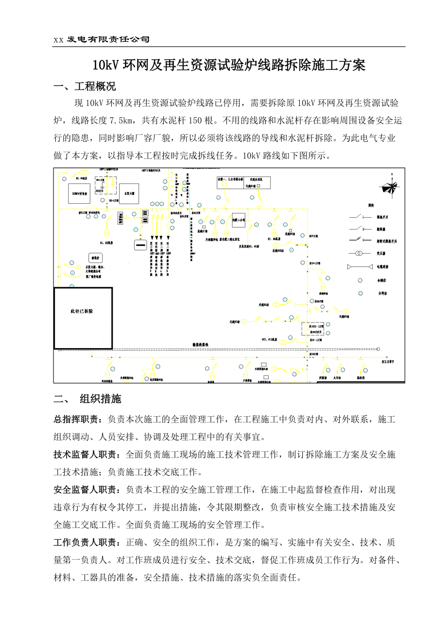 10kv线路拆除施工方案_第1页