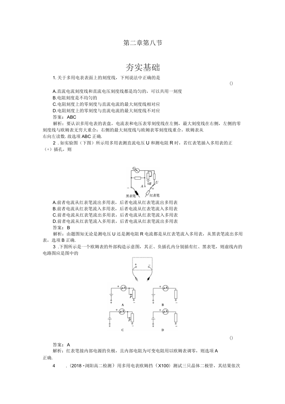 人教版選修(3-1)《多用電表的原理與使用》同步測試_第1頁