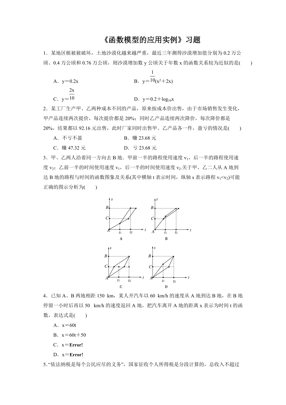 《函數(shù)模型的應用實例》習題_第1頁