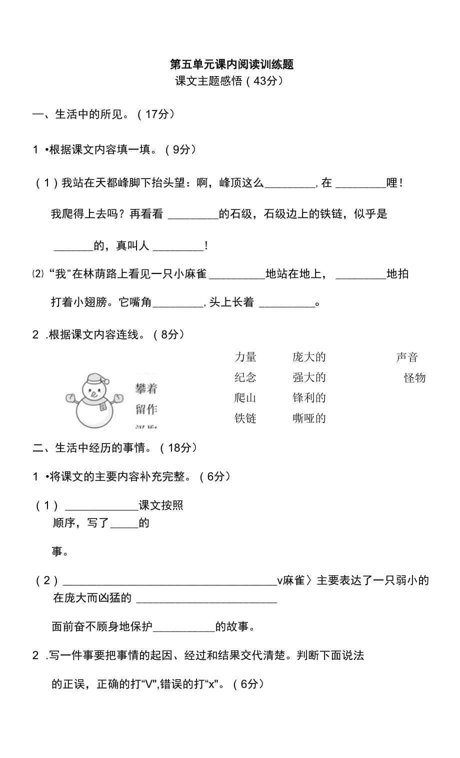 四年级语文上册第五单元 课内阅读练习题（含答案）_第1页