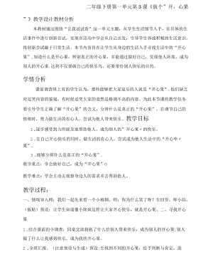 人教部編版道德與法治二年級(jí)下冊(cè)第一單元第3課《做個(gè)開心果》優(yōu)秀教案