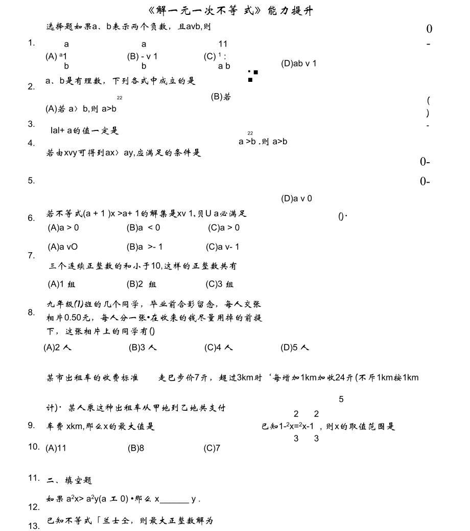 《解一元一次不等式》能力提升_第1頁