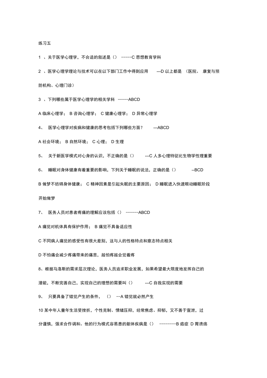 人文医学练习五_第1页