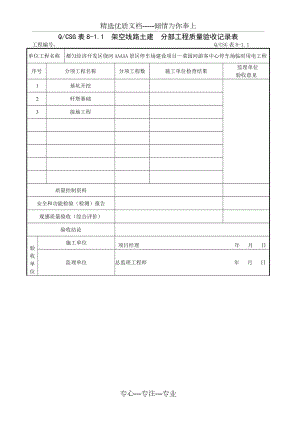 架空线路质量验评记录(共14页)