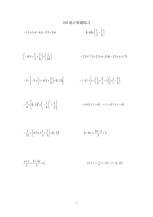 初一數(shù)學(xué)計算題 有理數(shù)四則混合運算練習(xí)1