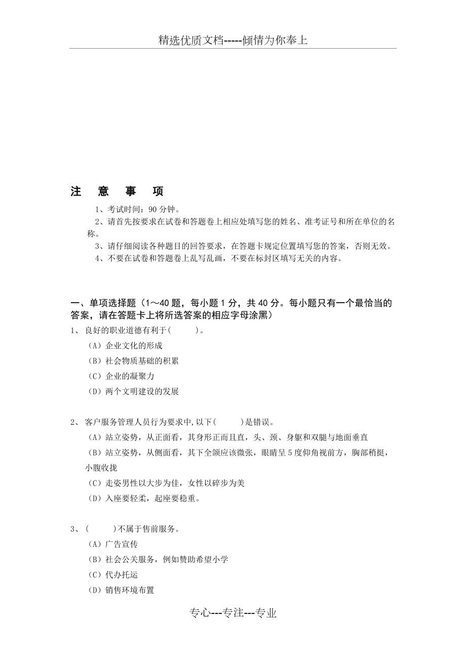 客户服务管理师二级理论模拟练习(共14页)_第1页