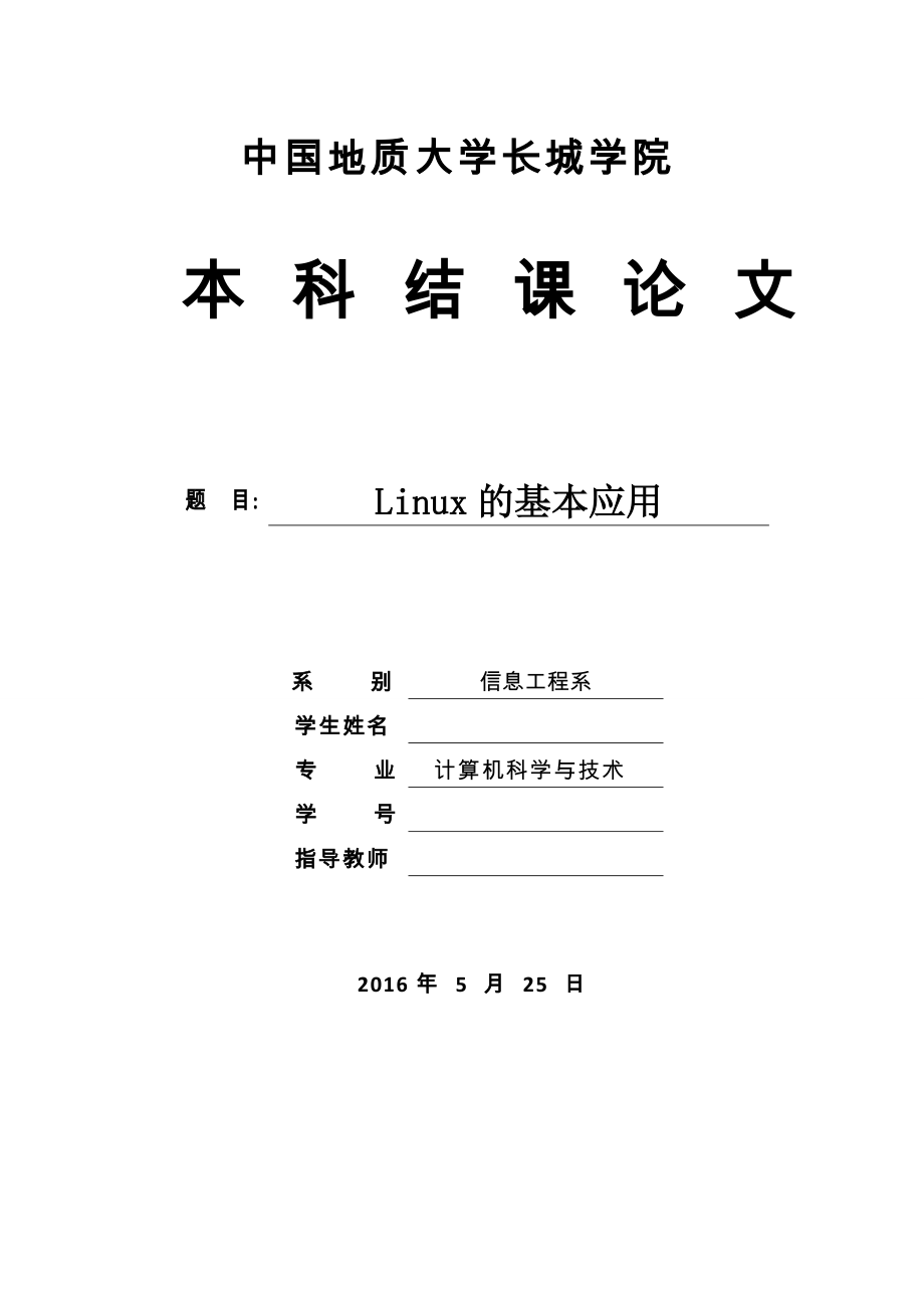 linux結課論文