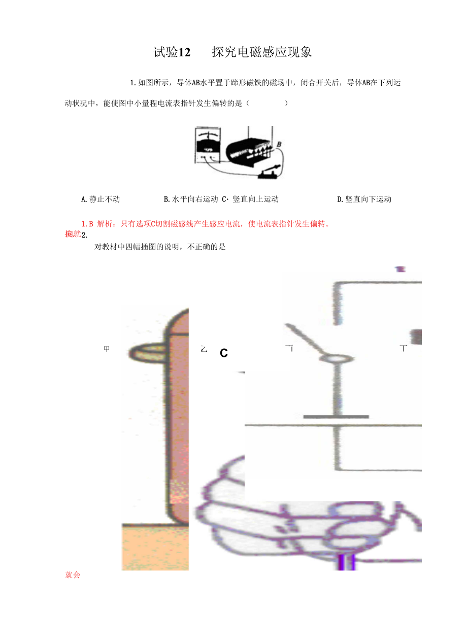 實驗12 探究電磁感應(yīng)現(xiàn)象_第1頁