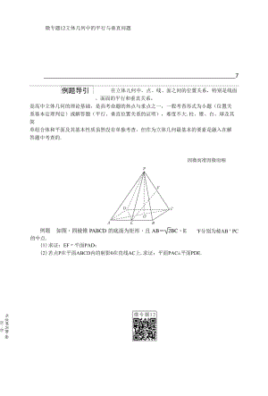 微專題12 立體幾何中的平行與垂直問題