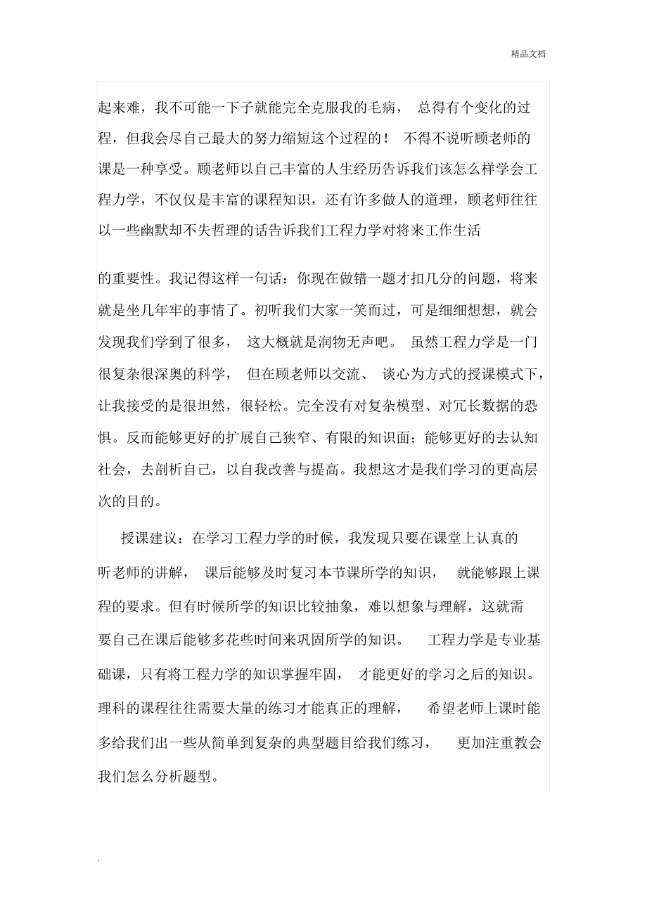 工程力学论文(学习心得)_第2页