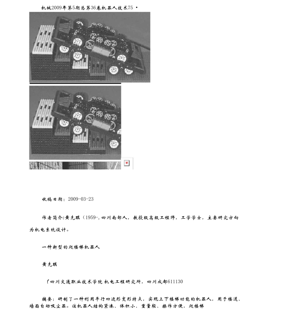 一种新型的爬楼梯机器人_第1页