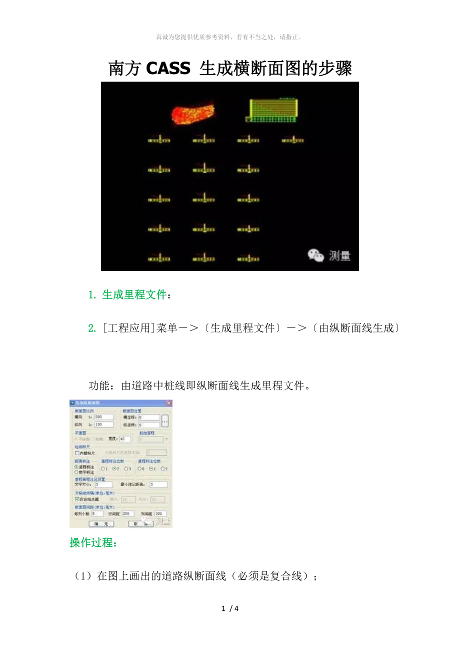 南方CASS 生成橫斷面圖的步驟_第1頁(yè)